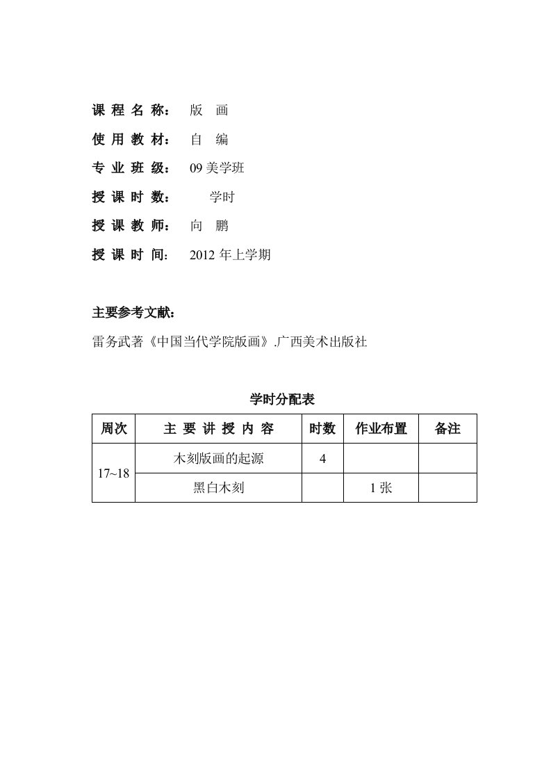 木刻版画教案