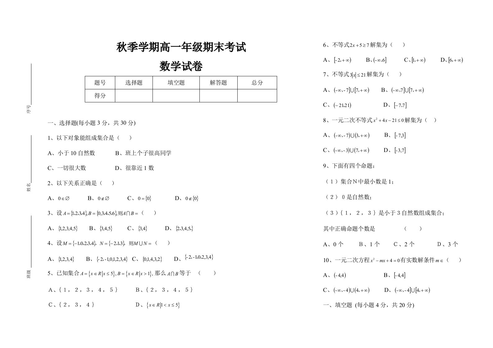 职业高中高一数学期末考试题