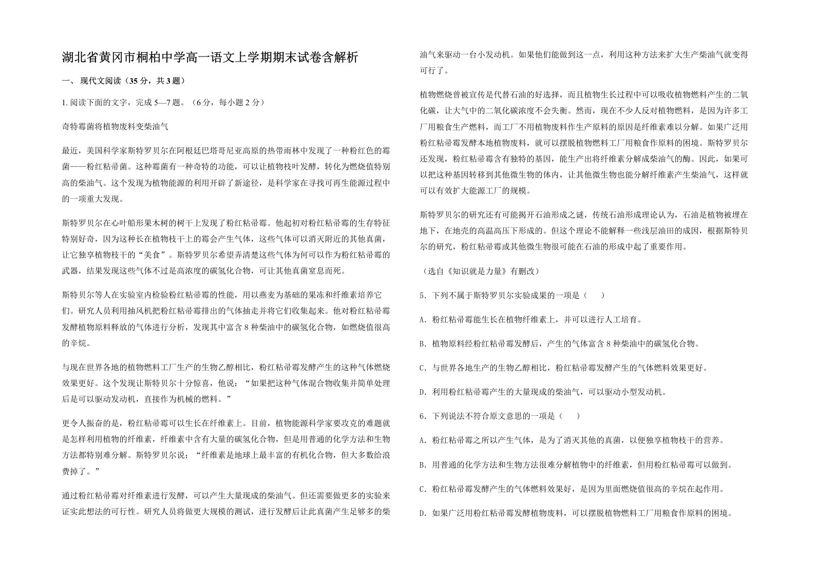 湖北省黄冈市桐柏中学高一语文上学期期末试卷含解析