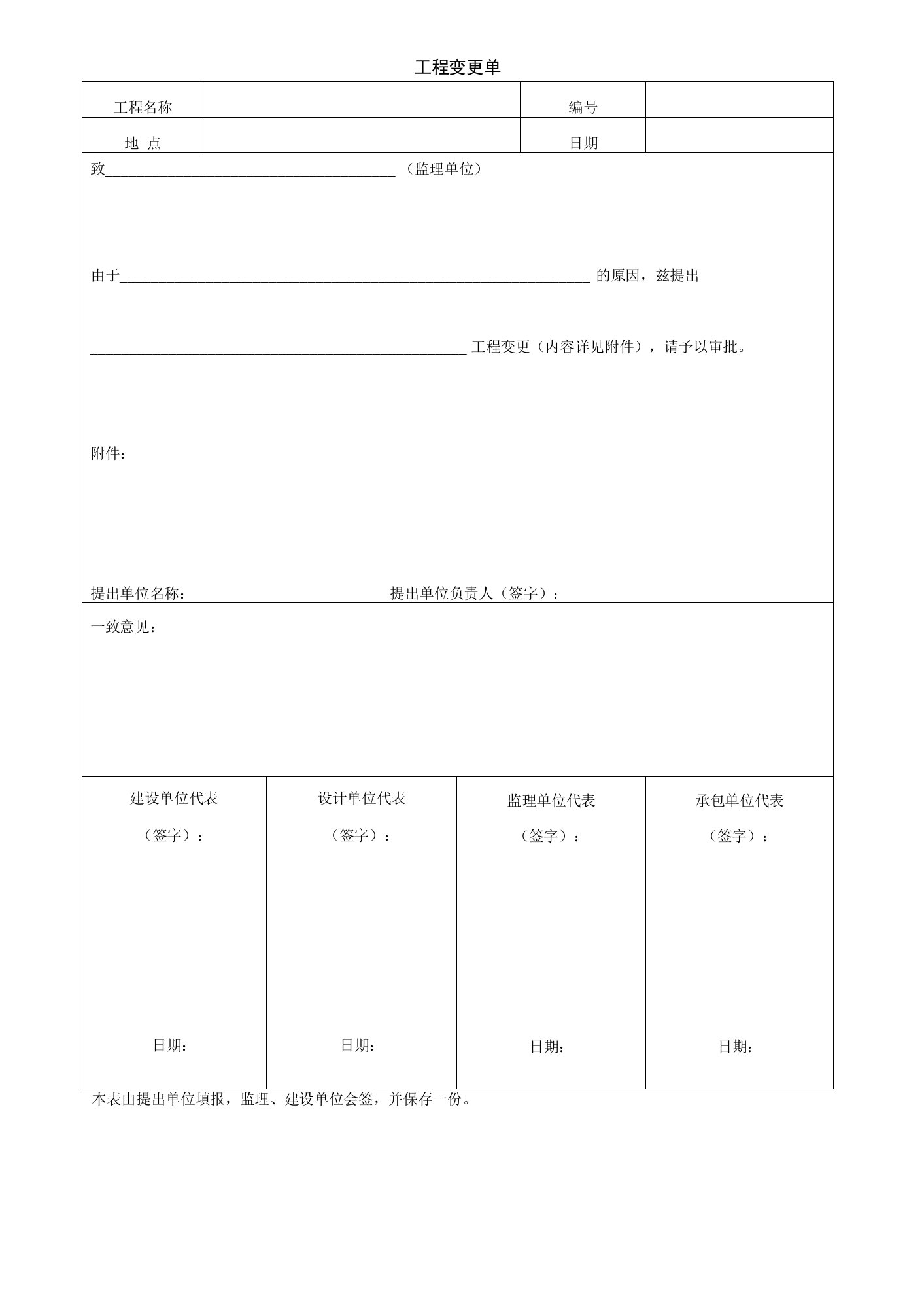 园林绿化工程变更单