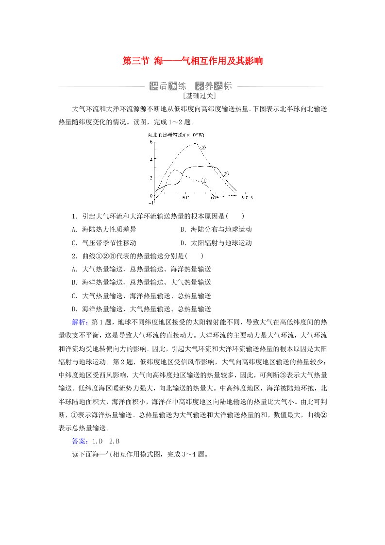 新教材2023高中地理第四章地球上水的运动与能量交换第三节海__气相互作用及其影响同步测试中图版选择性必修1