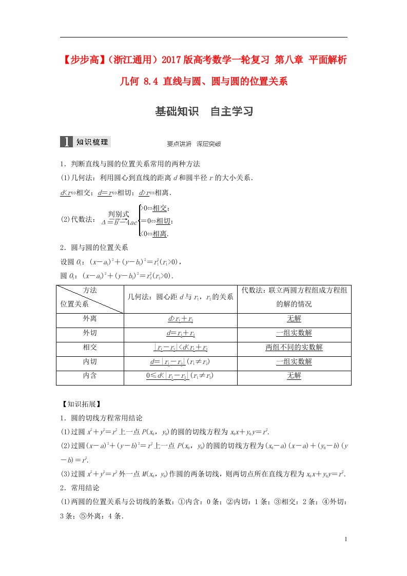 高考数学一轮复习