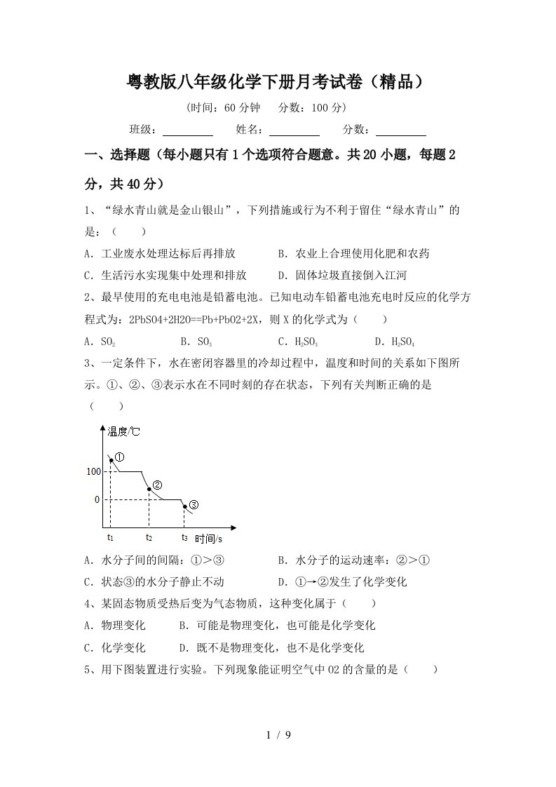 粤教版八年级化学下册月考试卷精品