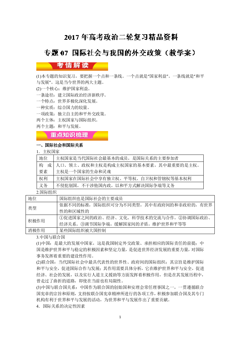 政治3国际社会学生