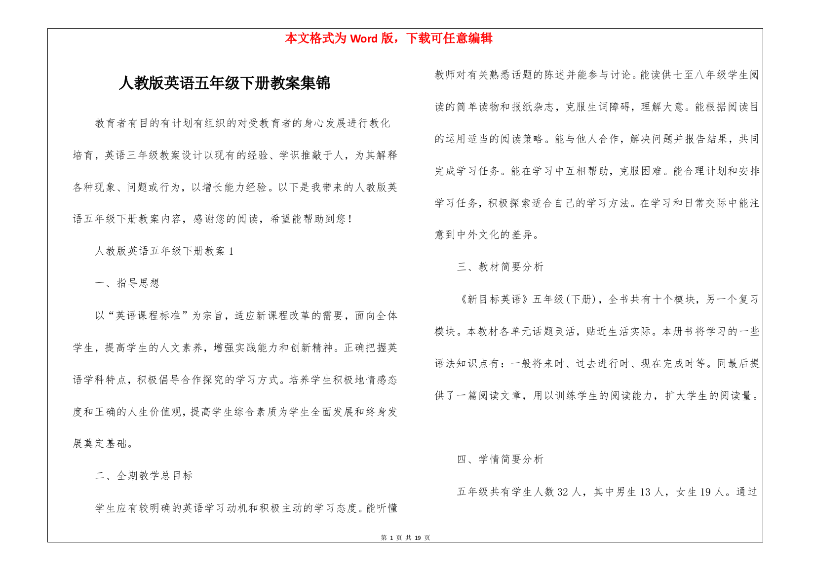 人教版英语五年级下册教案集锦