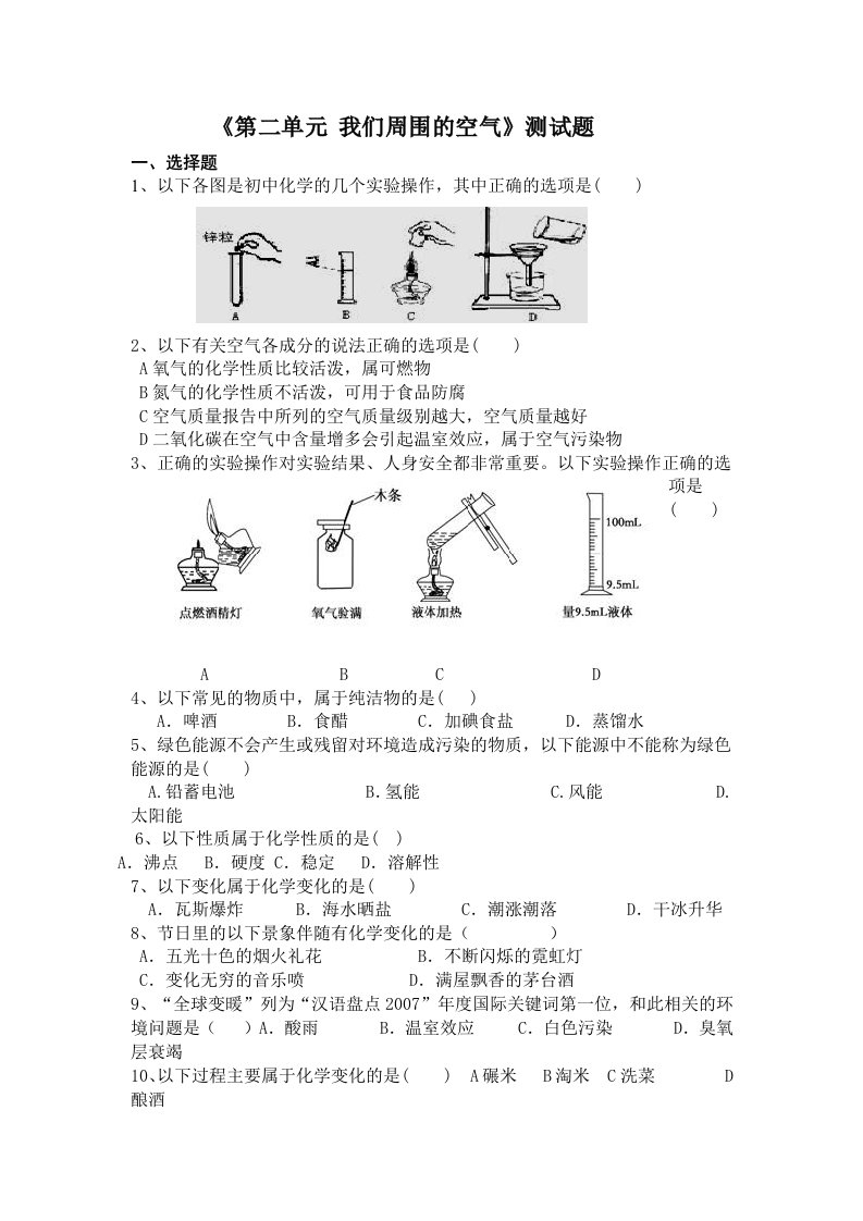 九年级化学第二单元测试题及答案