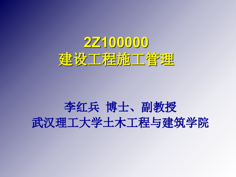 建造师建设工程施工管理