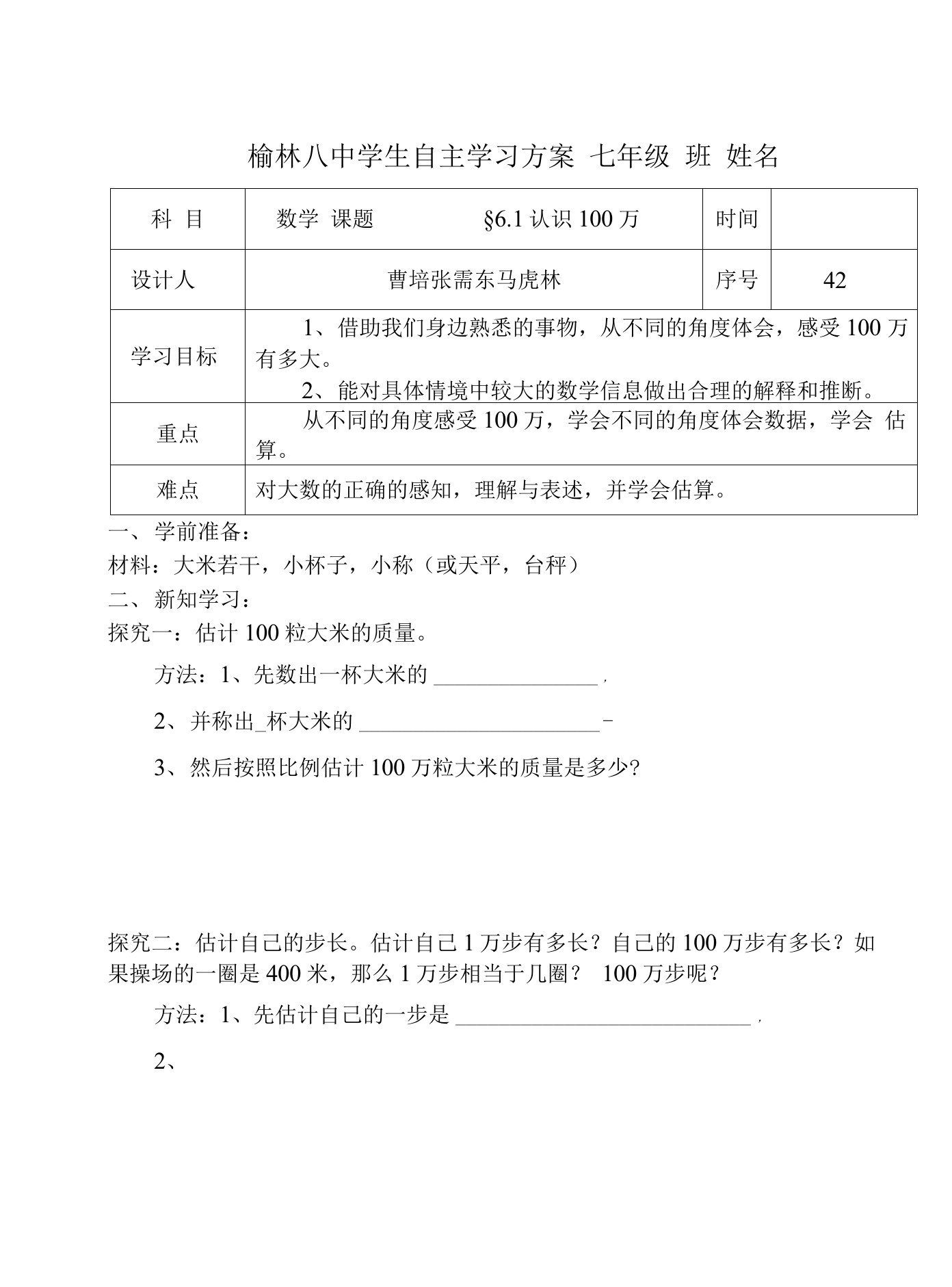 61认识100万