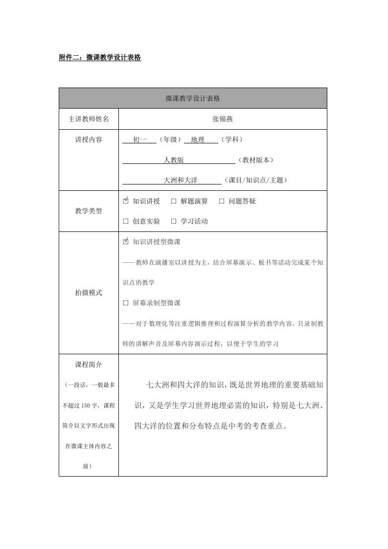 初中地理教学资料：大洲和大洋