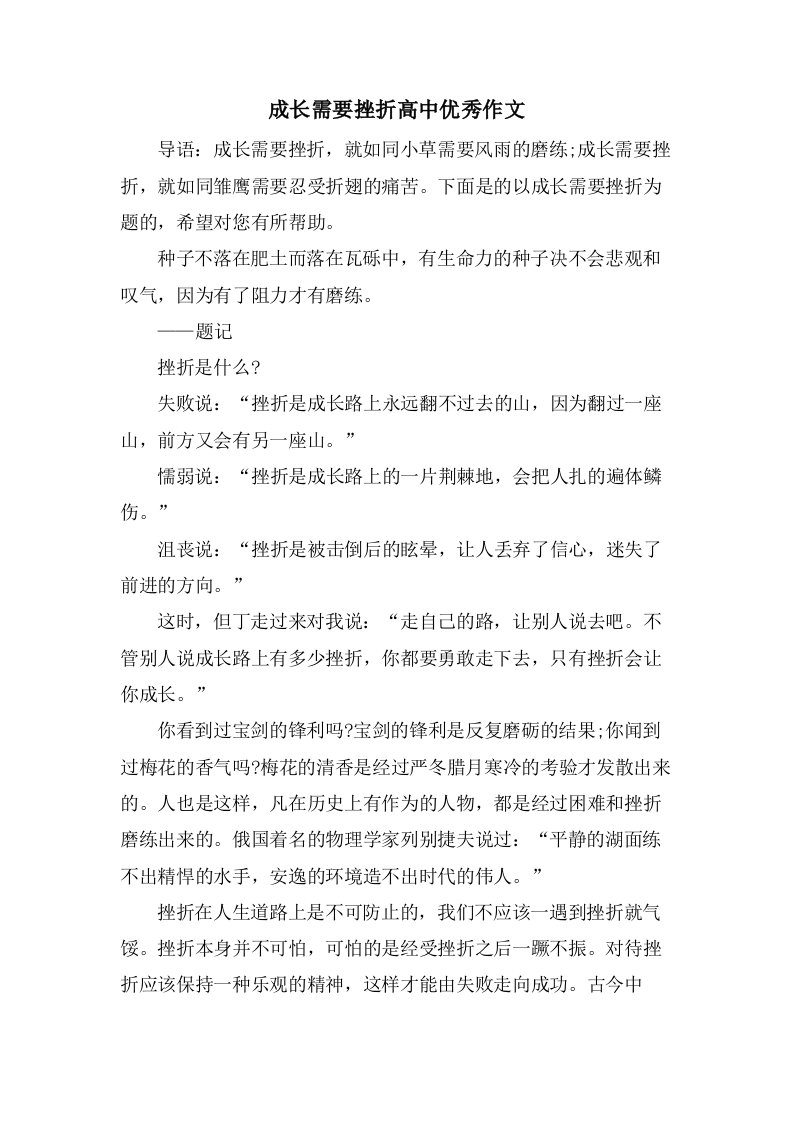 成长需要挫折高中作文2