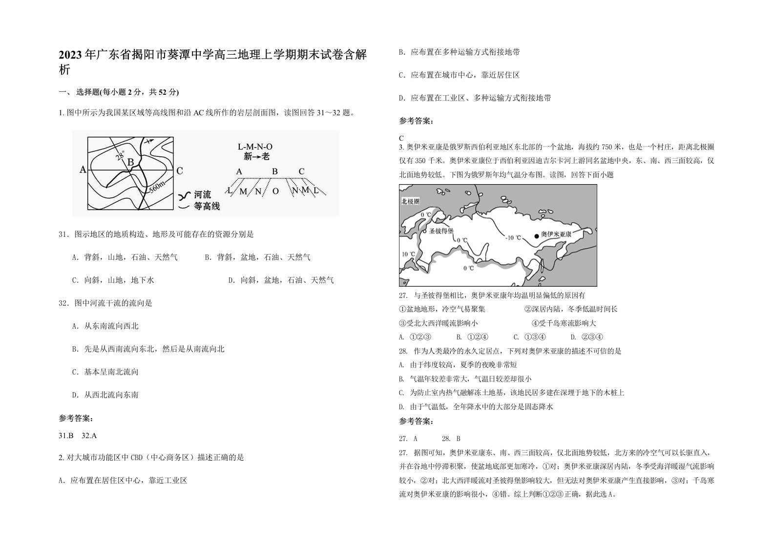 2023年广东省揭阳市葵潭中学高三地理上学期期末试卷含解析