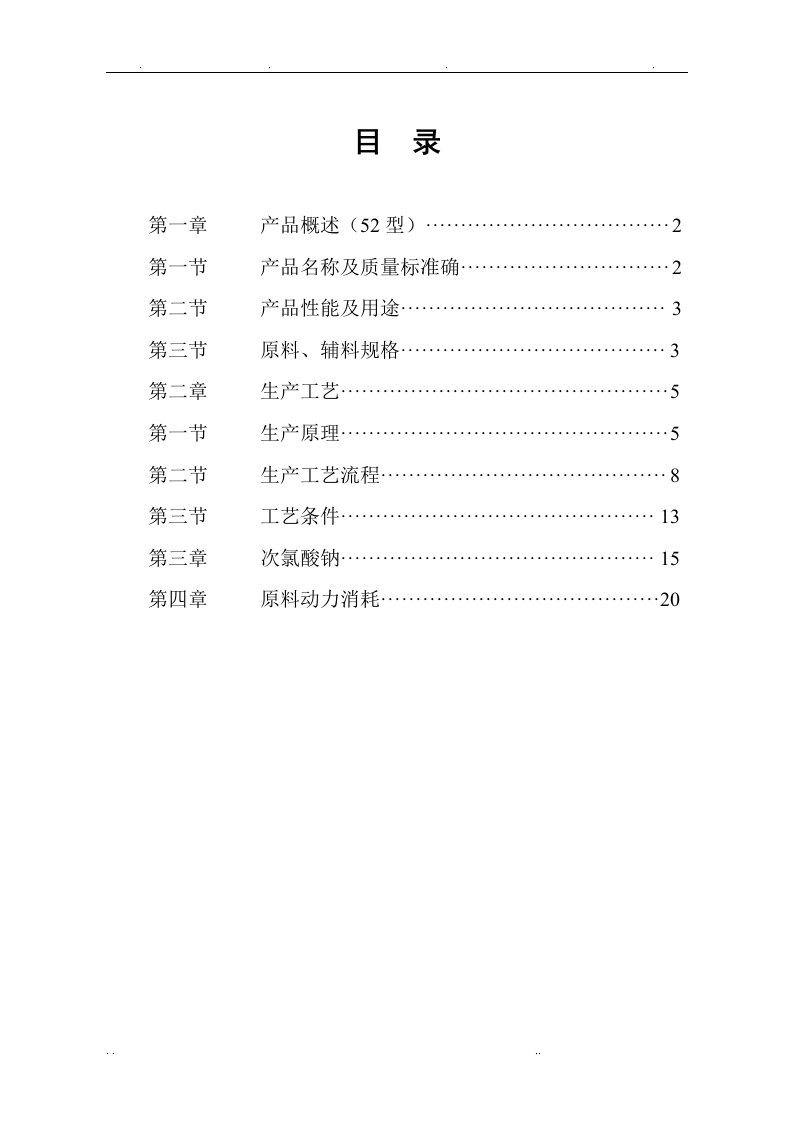 氯化石蜡操作规程完整