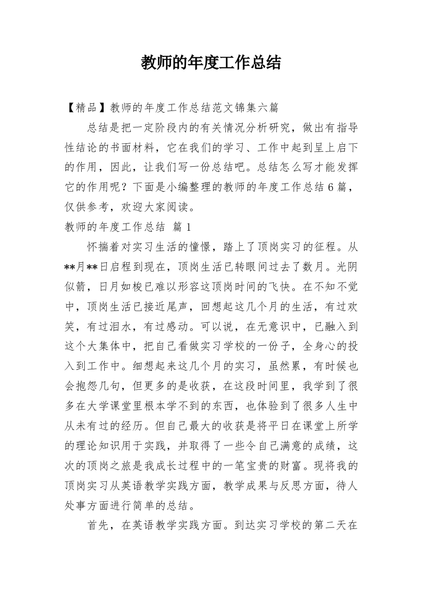 教师的年度工作总结_172