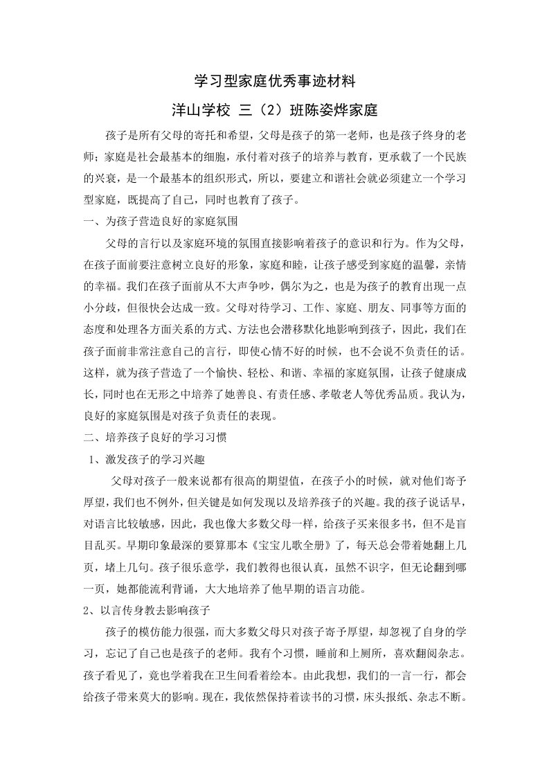 学习型家庭优秀事迹材料