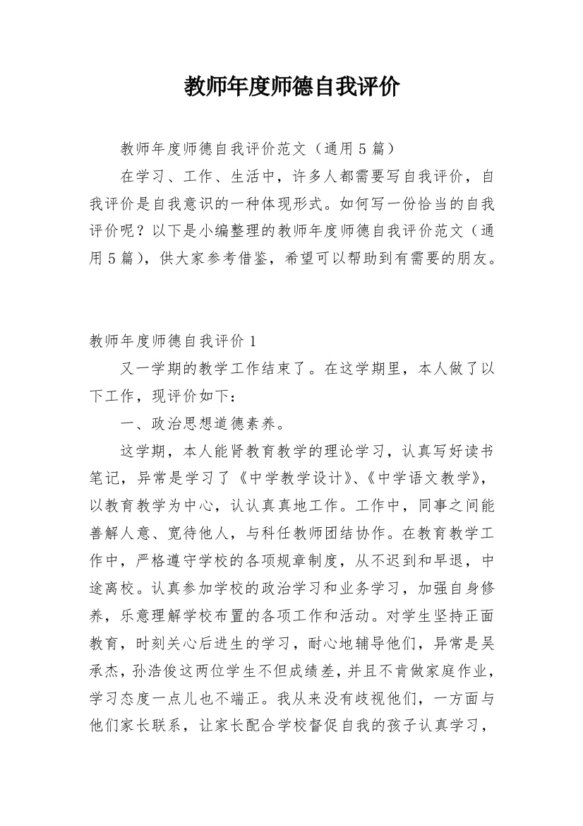 教师年度师德自我评价_3