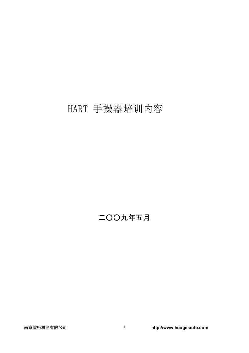 HART375手操器中文培训手册