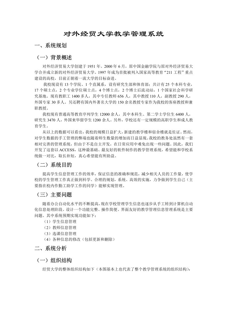 对外经贸大学教学管理系统