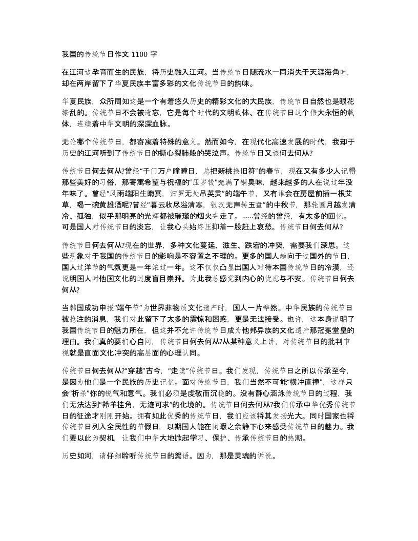 我国的传统节日作文1100字