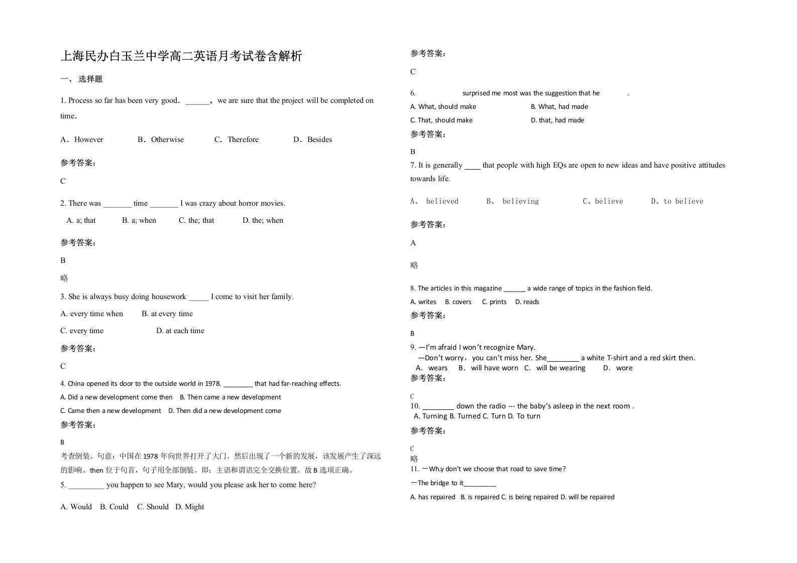 上海民办白玉兰中学高二英语月考试卷含解析