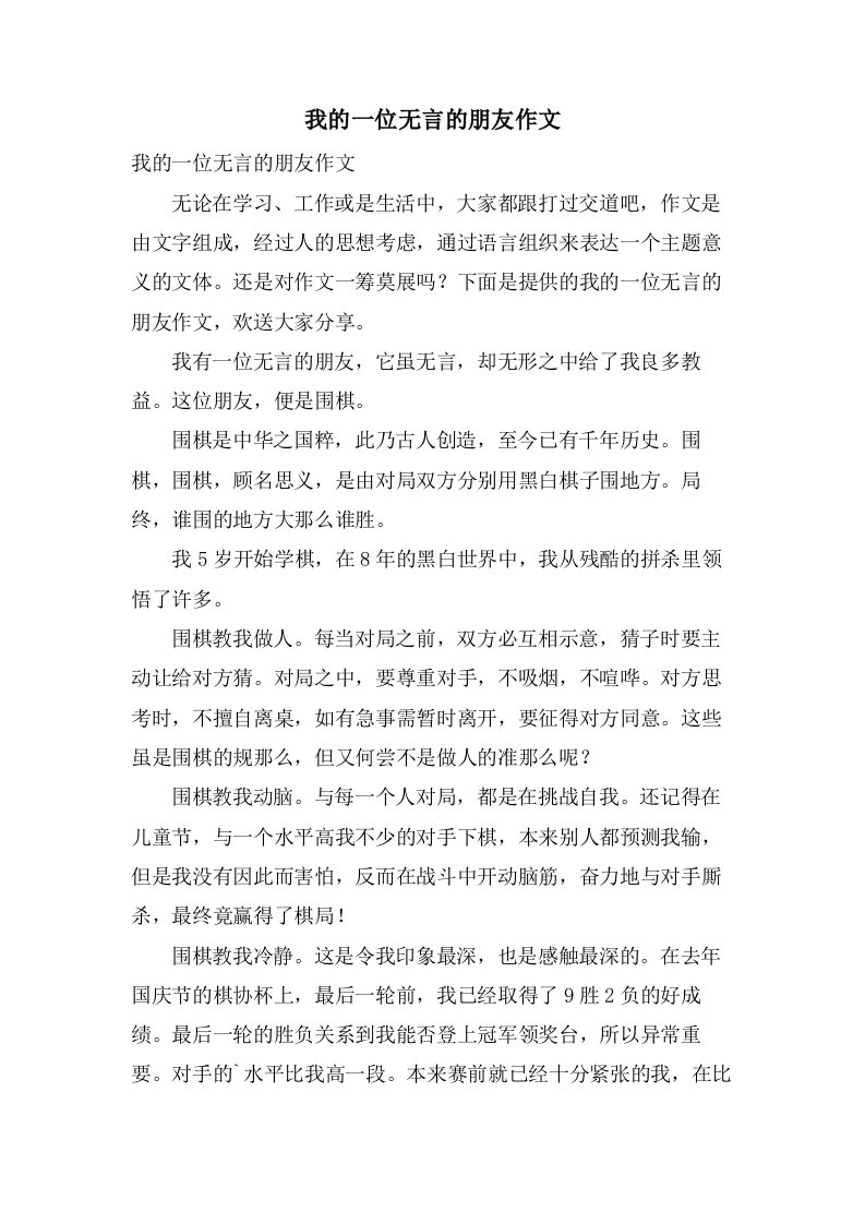 我的一位无言的朋友作文