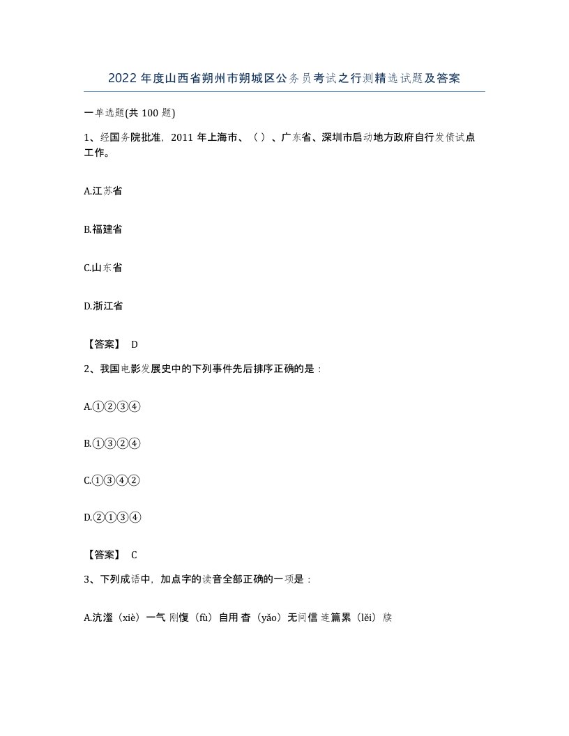 2022年度山西省朔州市朔城区公务员考试之行测试题及答案