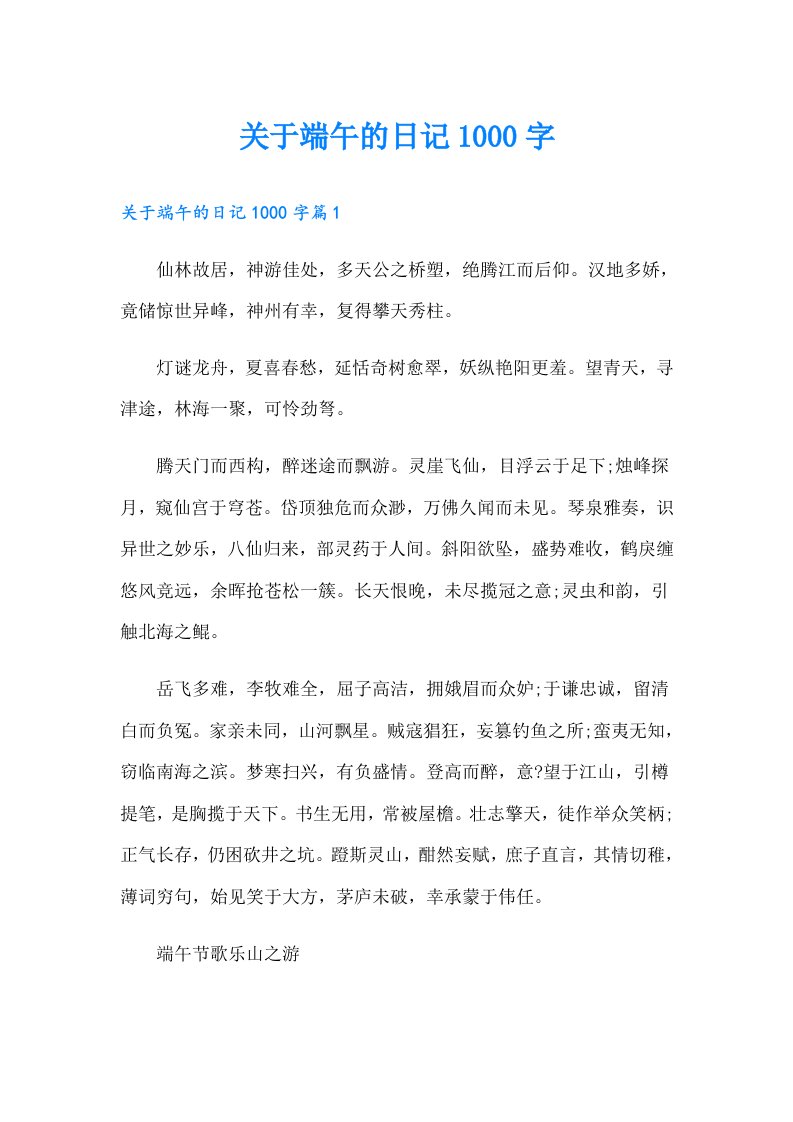 关于端午的日记1000字