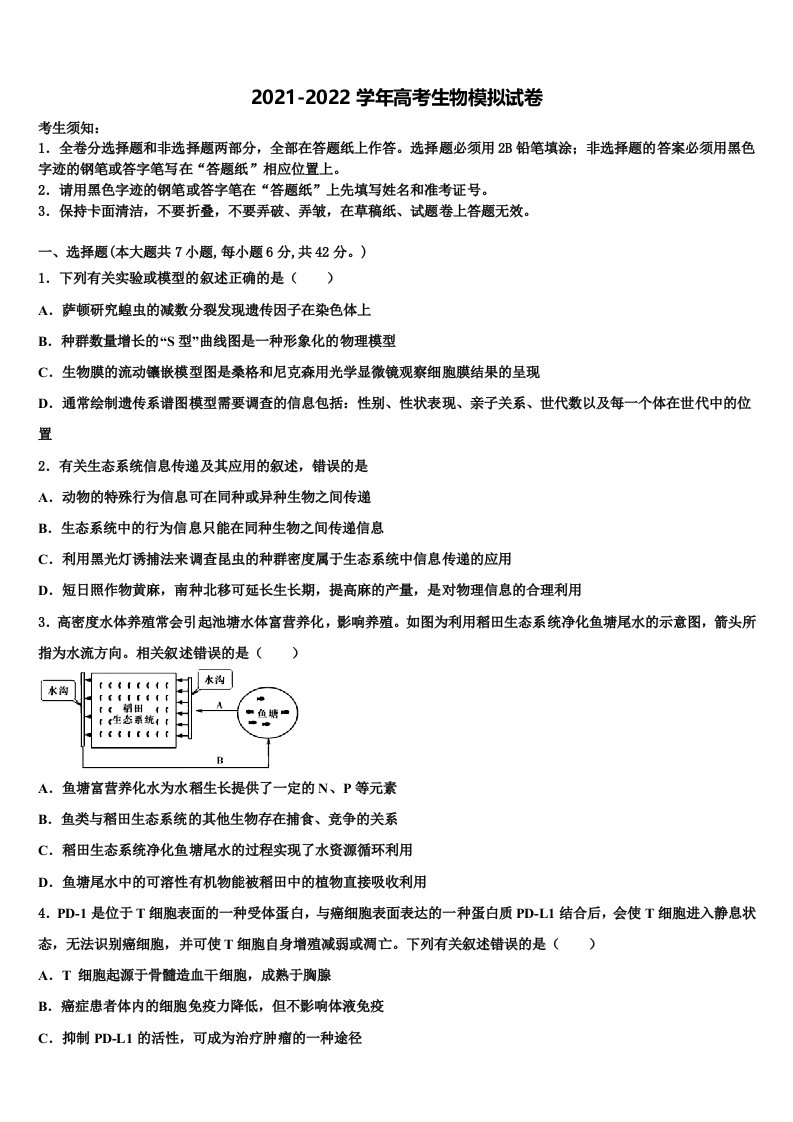 陕西省榆林市2022年高三下学期一模考试生物试题含解析