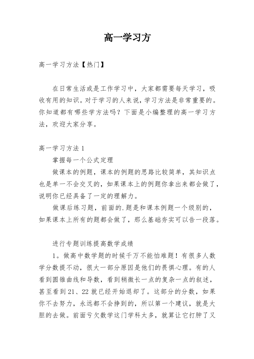 高一学习方_1