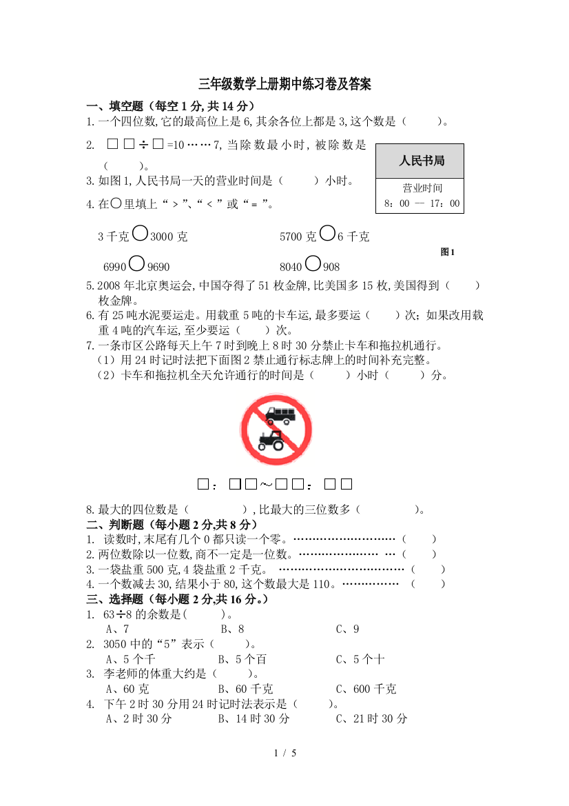 三年级数学上册期中练习卷及答案