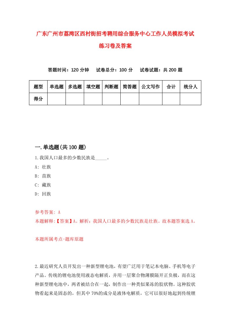 广东广州市荔湾区西村街招考聘用综合服务中心工作人员模拟考试练习卷及答案第7期