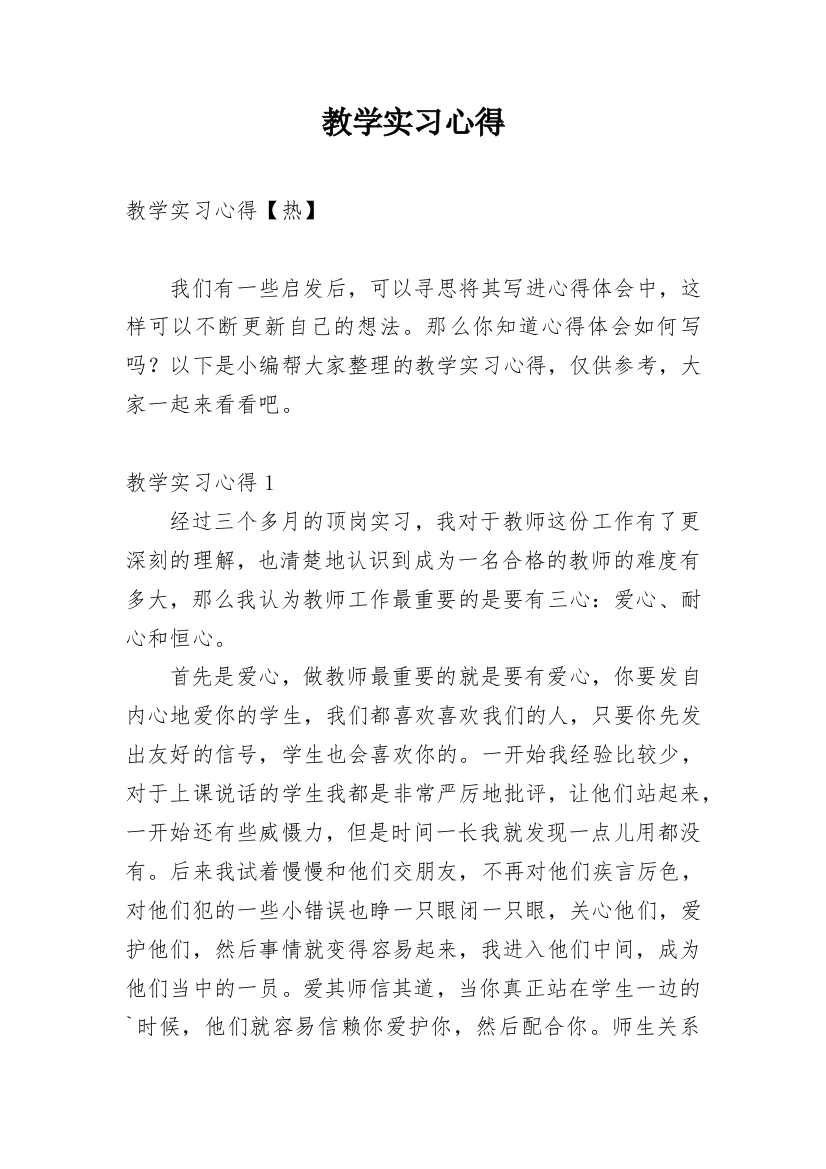 教学实习心得_5