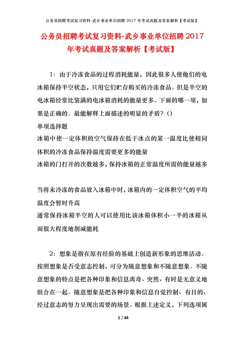 公务员招聘考试复习资料-武乡事业单位招聘2017年考试真题及答案解析考试版