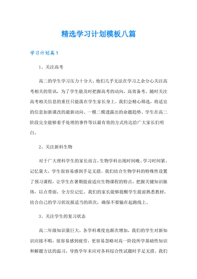 精选学习计划模板八篇