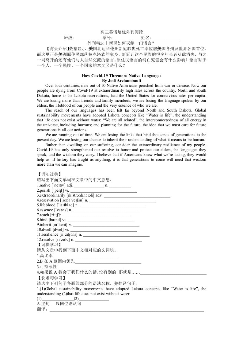 高三英语培优外刊阅读学案：语言文化话题