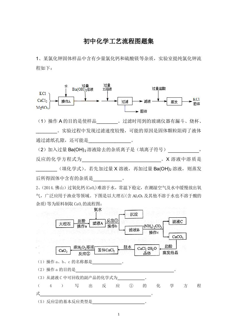 初中化学工艺流程图题