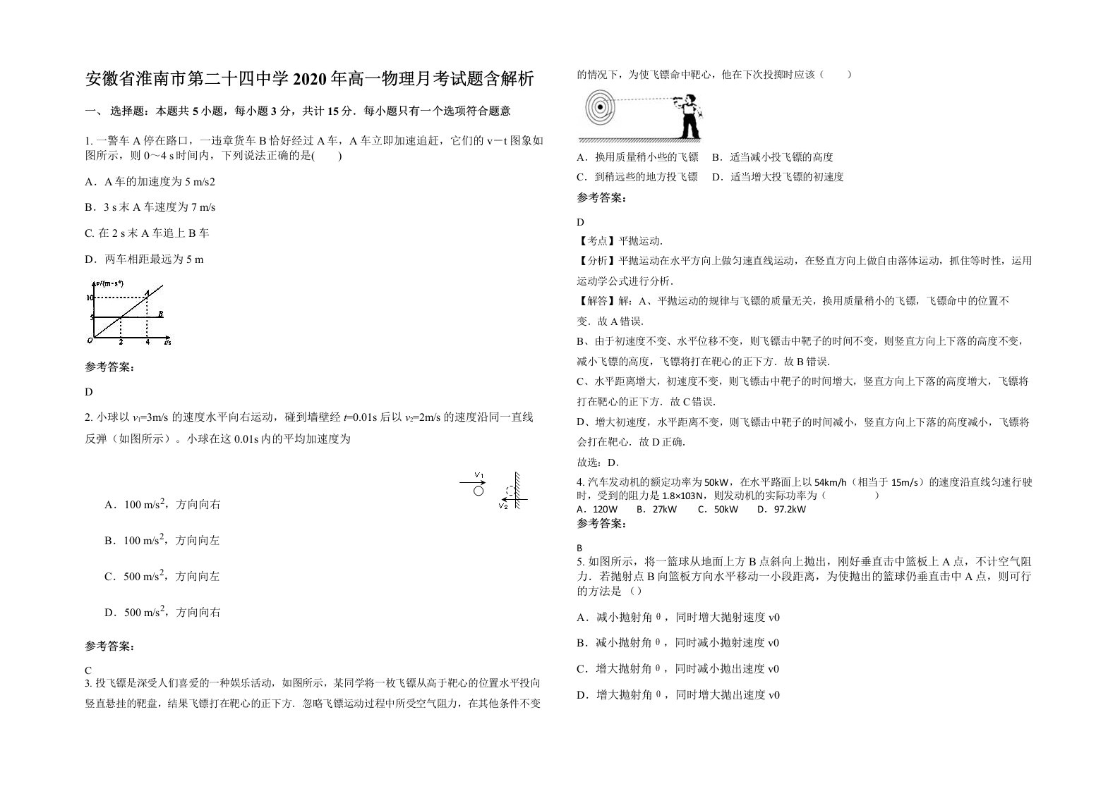 安徽省淮南市第二十四中学2020年高一物理月考试题含解析