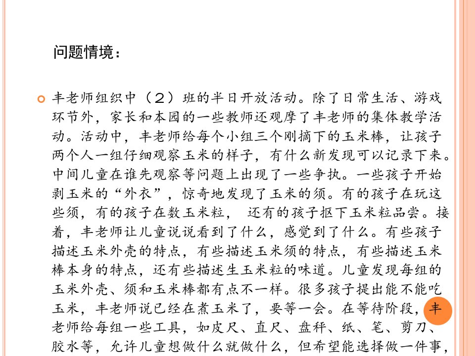 学前儿童的全面发展教育专题讲座课件