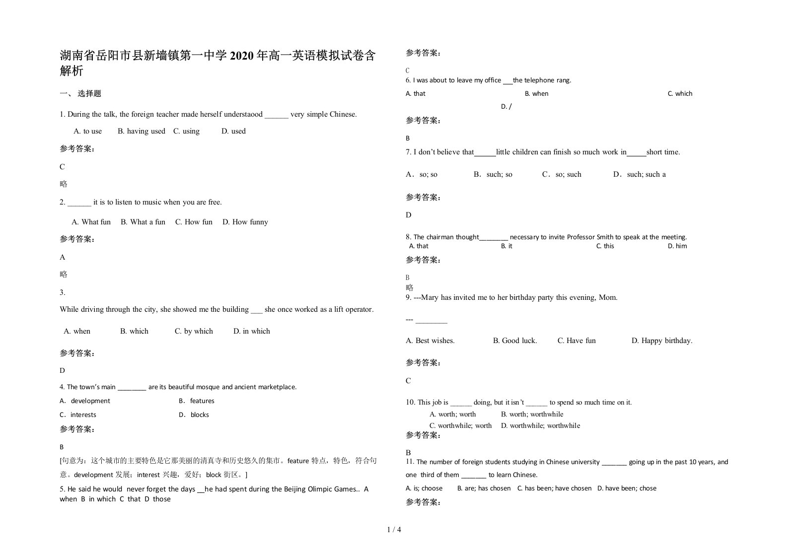 湖南省岳阳市县新墙镇第一中学2020年高一英语模拟试卷含解析