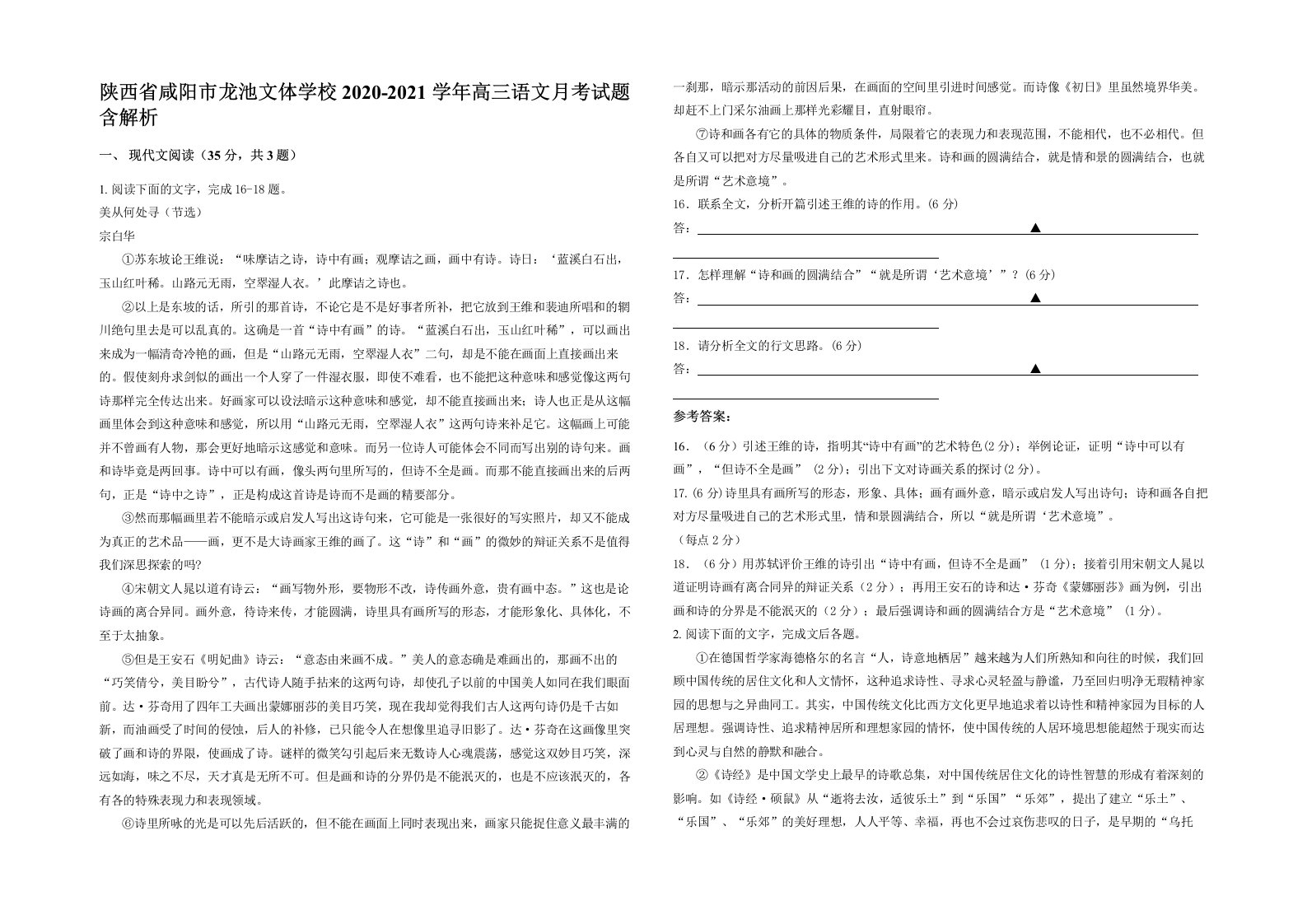 陕西省咸阳市龙池文体学校2020-2021学年高三语文月考试题含解析