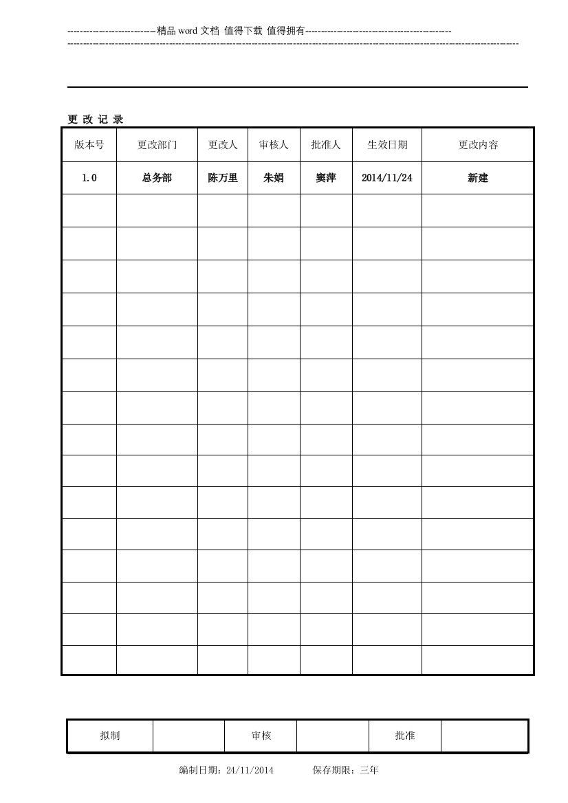 工厂门禁管理制度v10