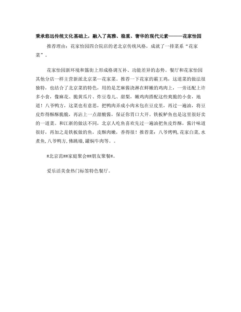 秉承悠远传统文化基础上,融入了高雅、稳重、奢华的现代元素———花家怡园