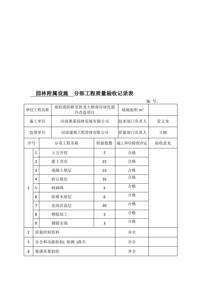 园林附属设施