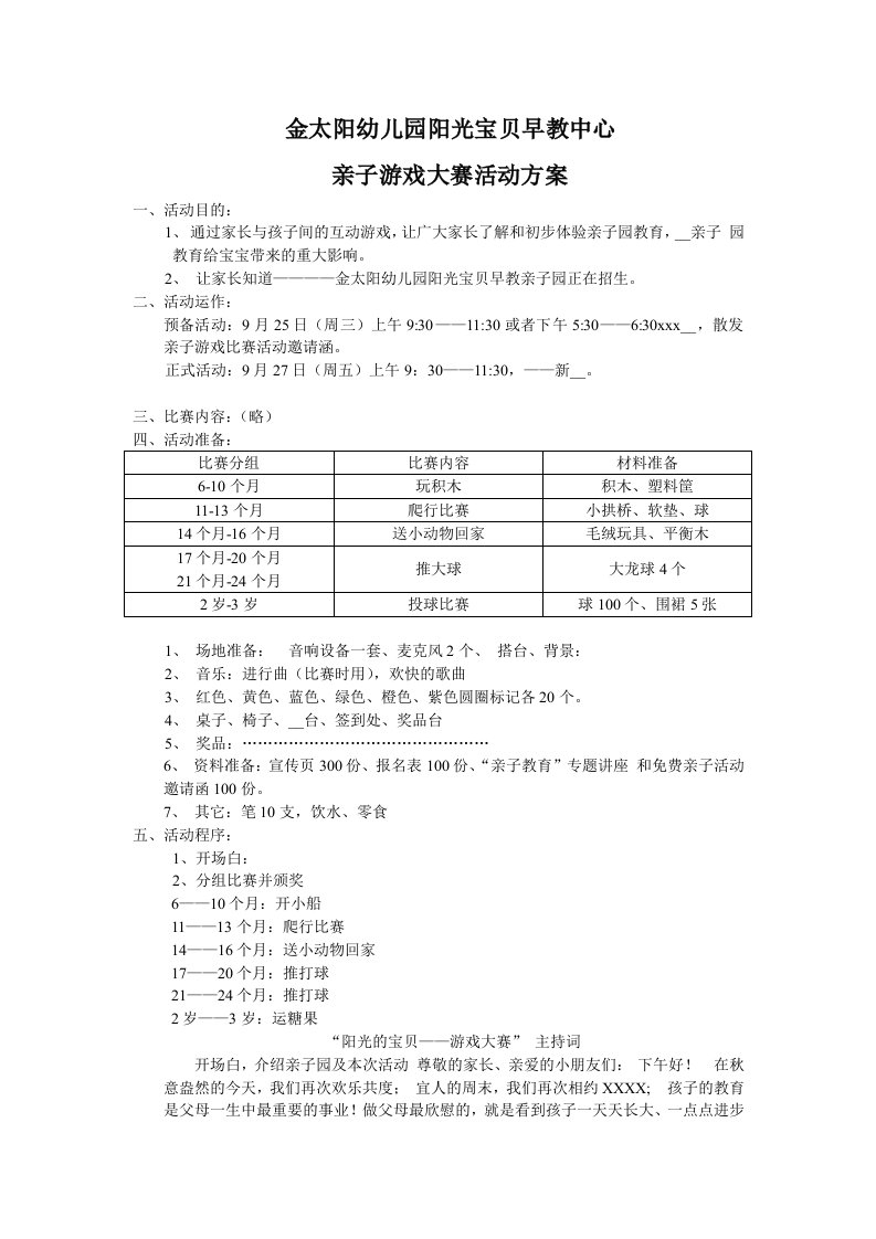 早教中心亲子游戏大赛活动方案