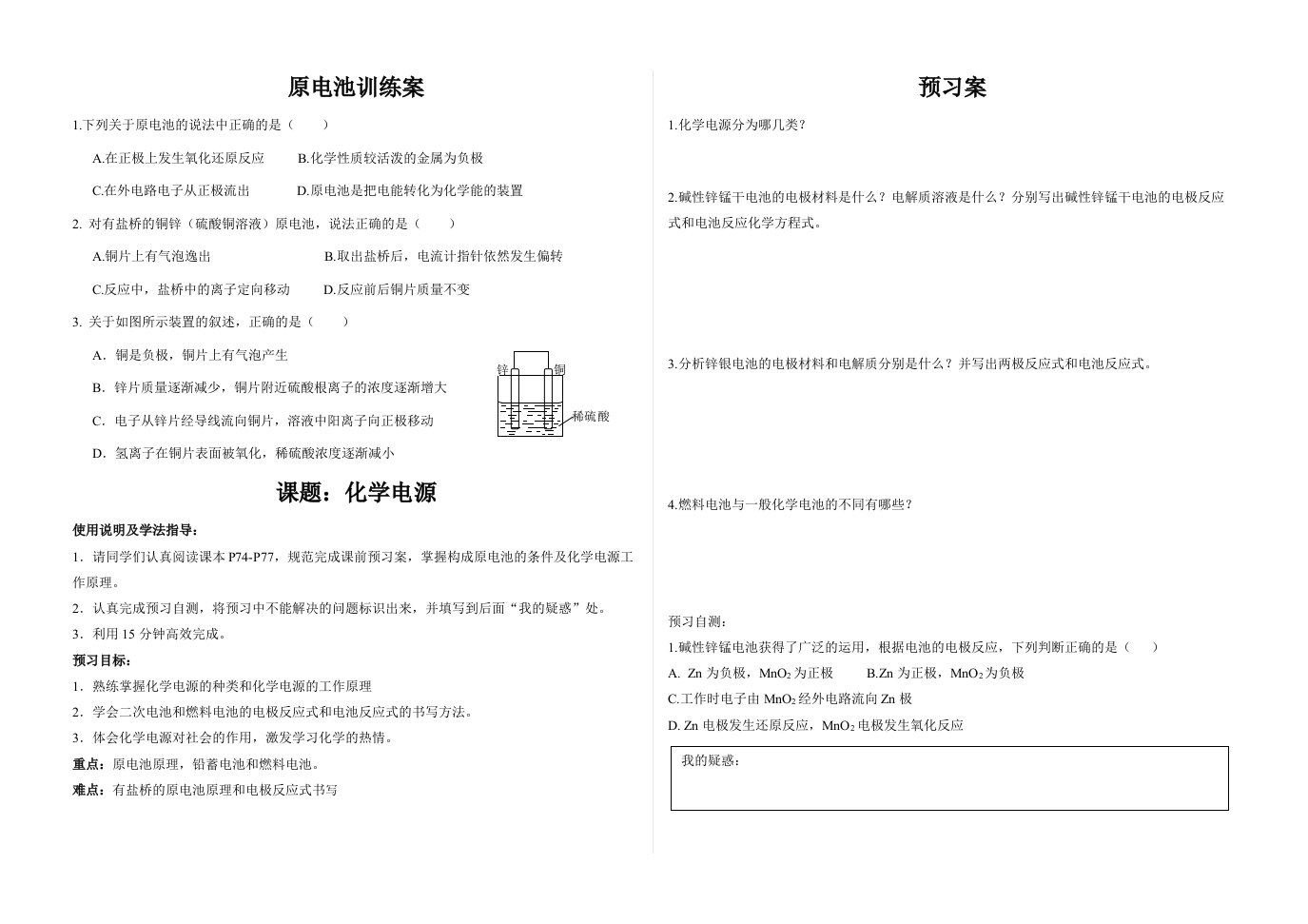 导学案08化学电源