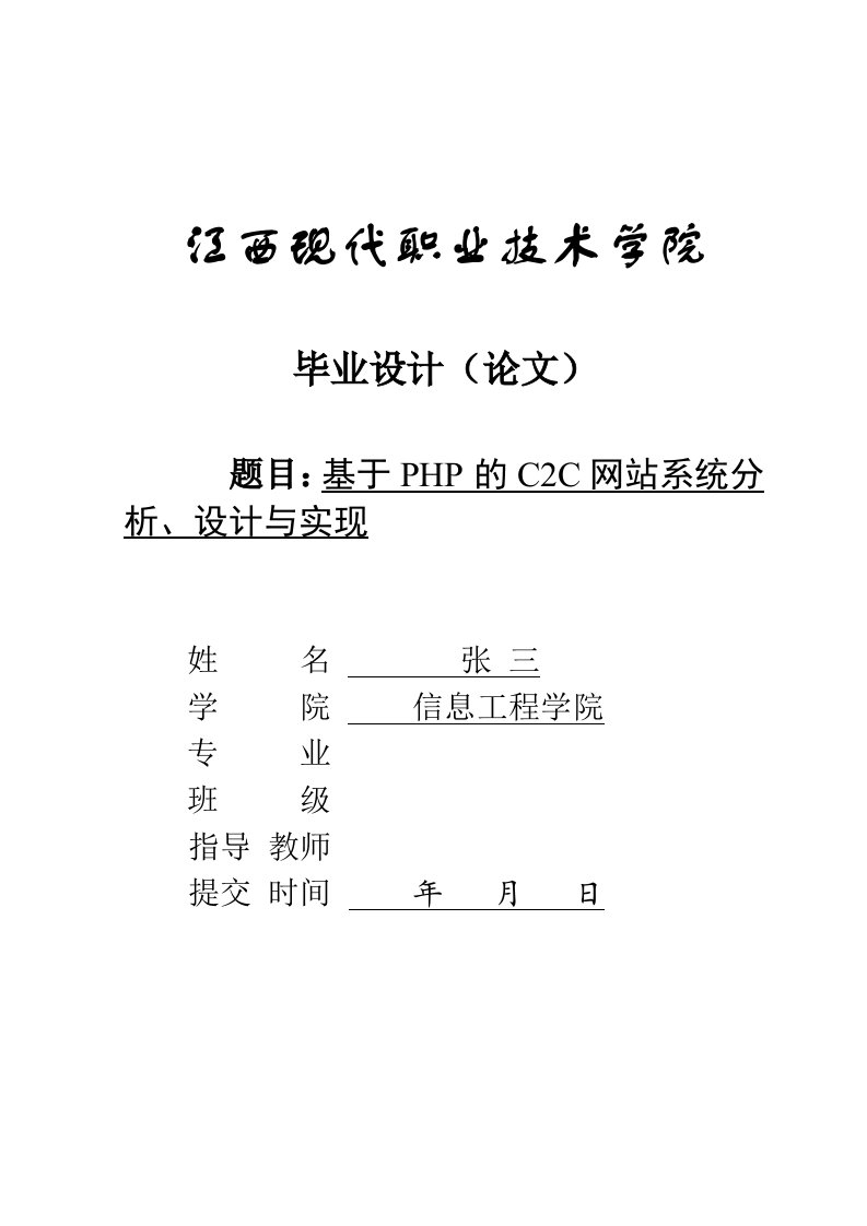 基于PHP的C2C网站系统分析、设计与实现