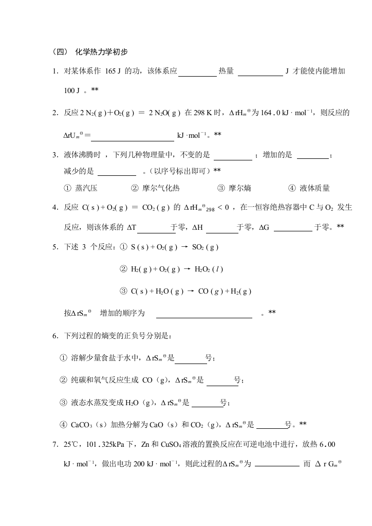 11无机化学万题库填空题46