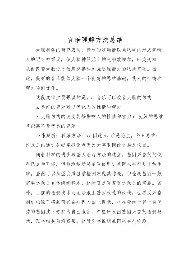 2022-言语理解方法总结