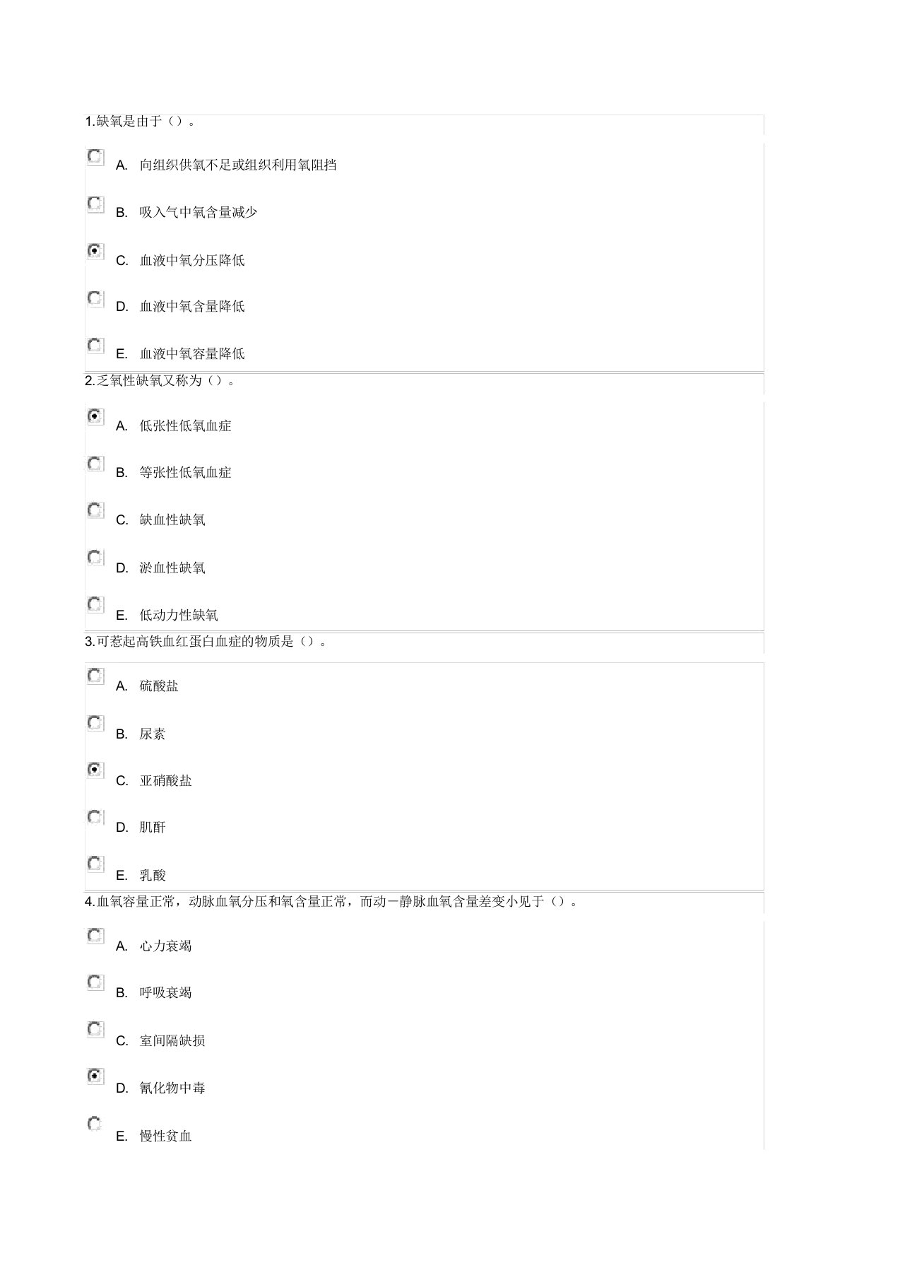 病理学考试题及