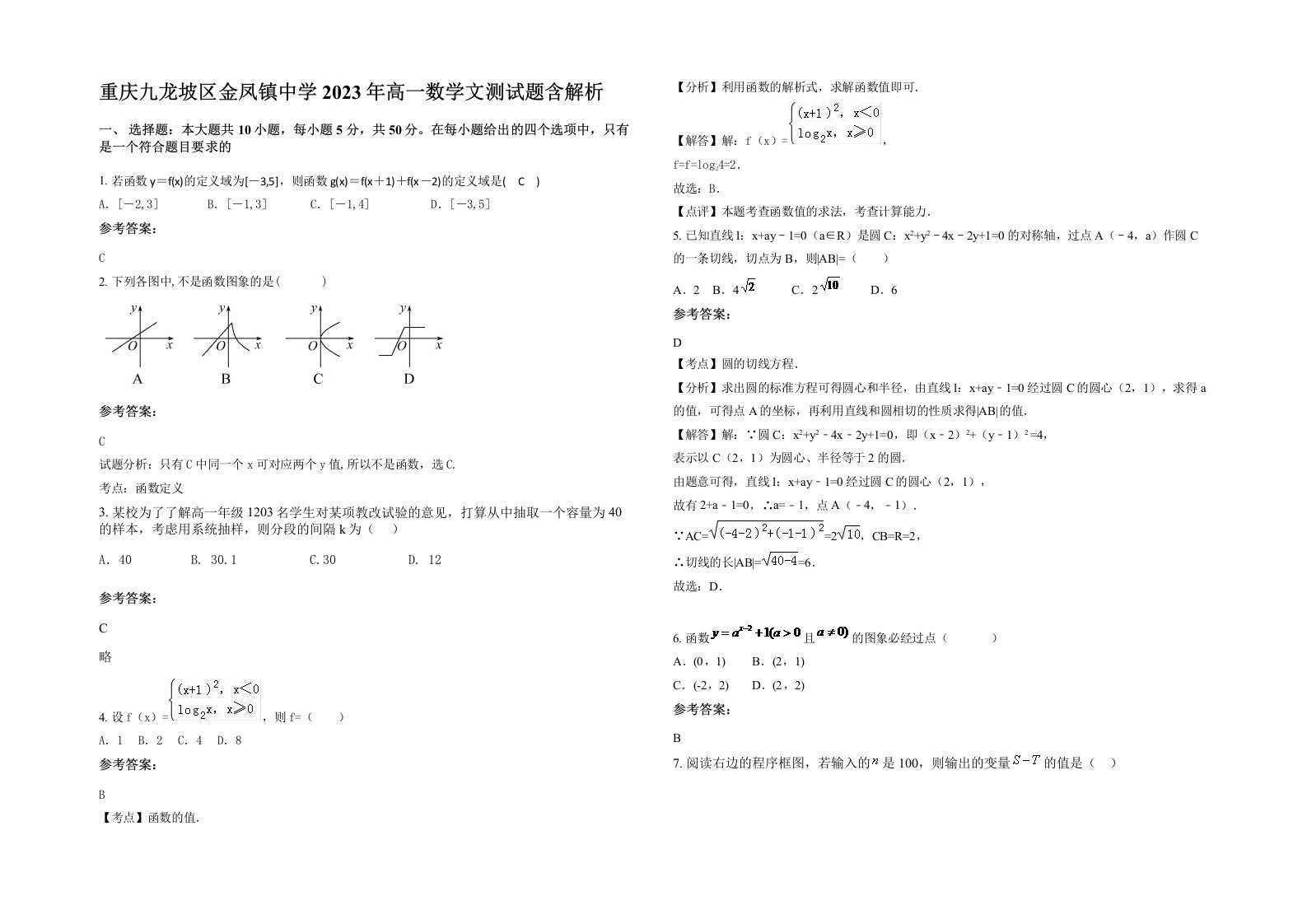 重庆九龙坡区金凤镇中学2023年高一数学文测试题含解析