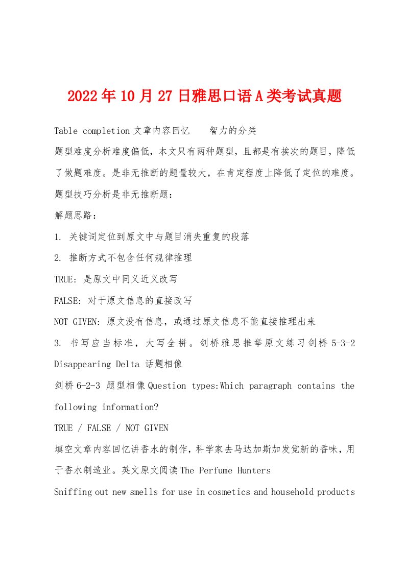 2022年10月27日雅思口语A类考试真题